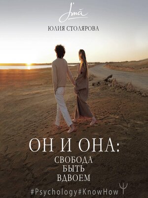 cover image of Он и Она